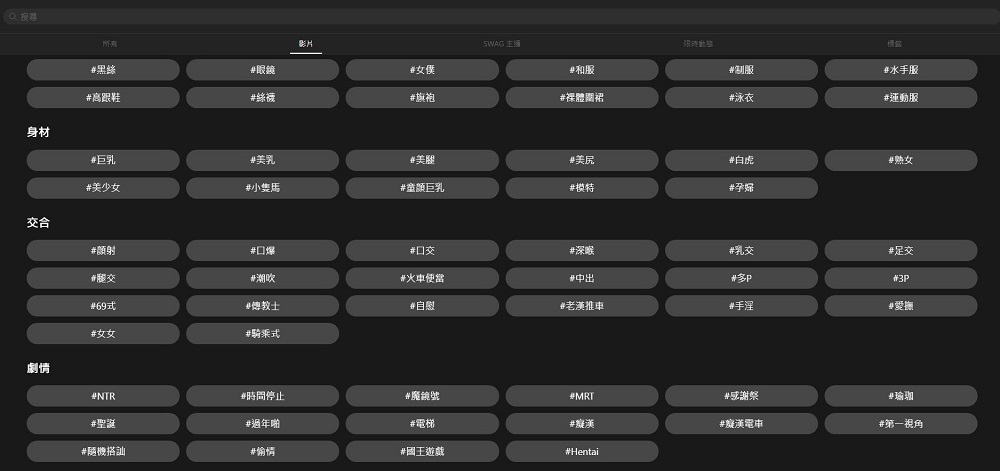 SWAG推出限時「免費影片」專區 成年會員可免費觀看多樣標籤作品 - 電腦王阿達 SWAG推出限時「免費影片」專區 成年會員可免費觀看多樣標籤作品 - 電腦王阿達