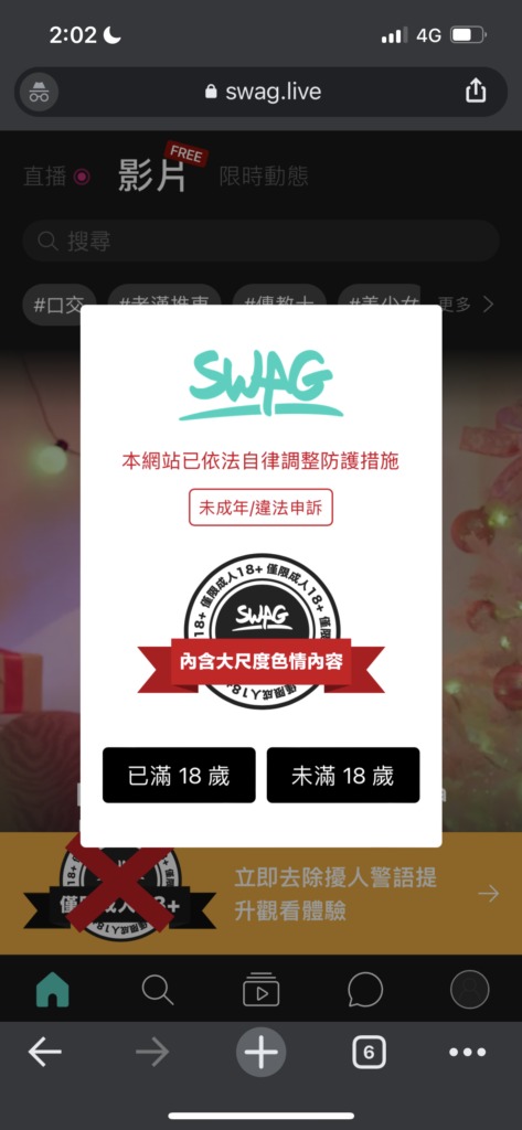 SWAG推出限時「免費影片」專區 成年會員可免費觀看多樣標籤作品 - 電腦王阿達