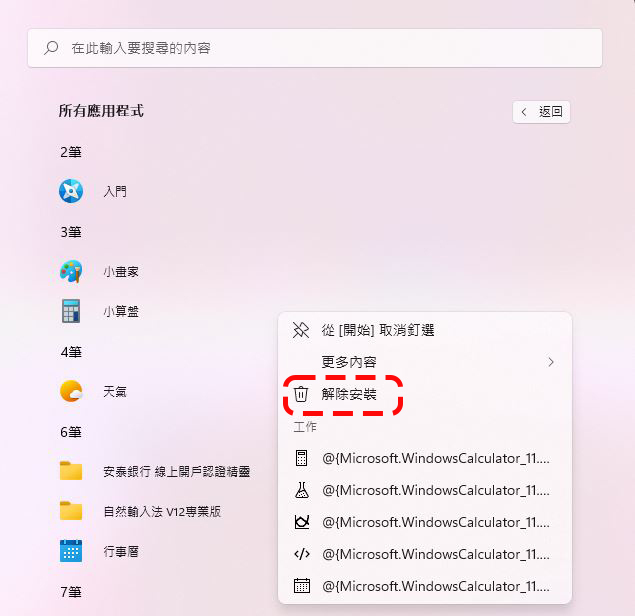 如何在 Windows 11 上移除預載應用程式 ? - 電腦王阿達 如何在 Windows 11 上移除預載應用程式 ? - 電腦王阿達