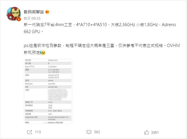 高通 Snapdragon 7 系列洩漏,旗艦與中高階之間的差距正在縮短 - 電腦王阿達 高通 Snapdragon 7 系列洩漏,旗艦與中高階之間的差距正在縮短 - 電腦王阿達