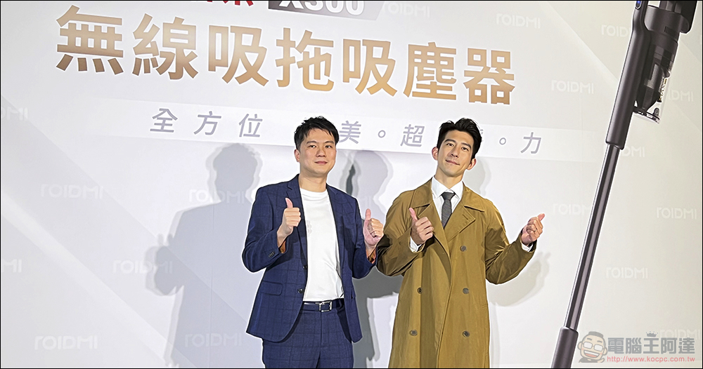 暖爸修杰楷都愛的 Roidmi 睿米 X300 無線吸拖吸塵器在台上市 - 電腦王阿達 暖爸修杰楷都愛的 Roidmi 睿米 X300 無線吸拖吸塵器在台上市 - 電腦王阿達