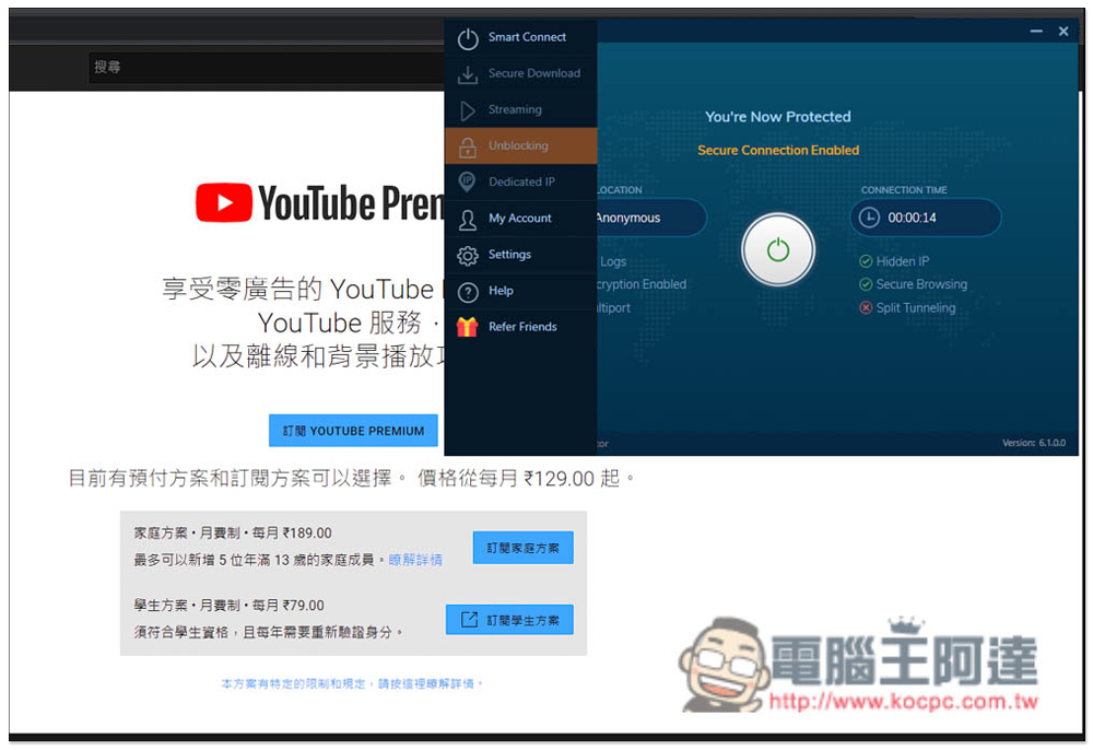每月省下超過 100 元!用 VPN 訂閱 YouTube Premium 印度或土耳其會員的操作教學 - 電腦王阿達 每月省下超過 100 元!用 VPN 訂閱 YouTube Premium 印度或土耳其會員的操作教學 - 電腦王阿達