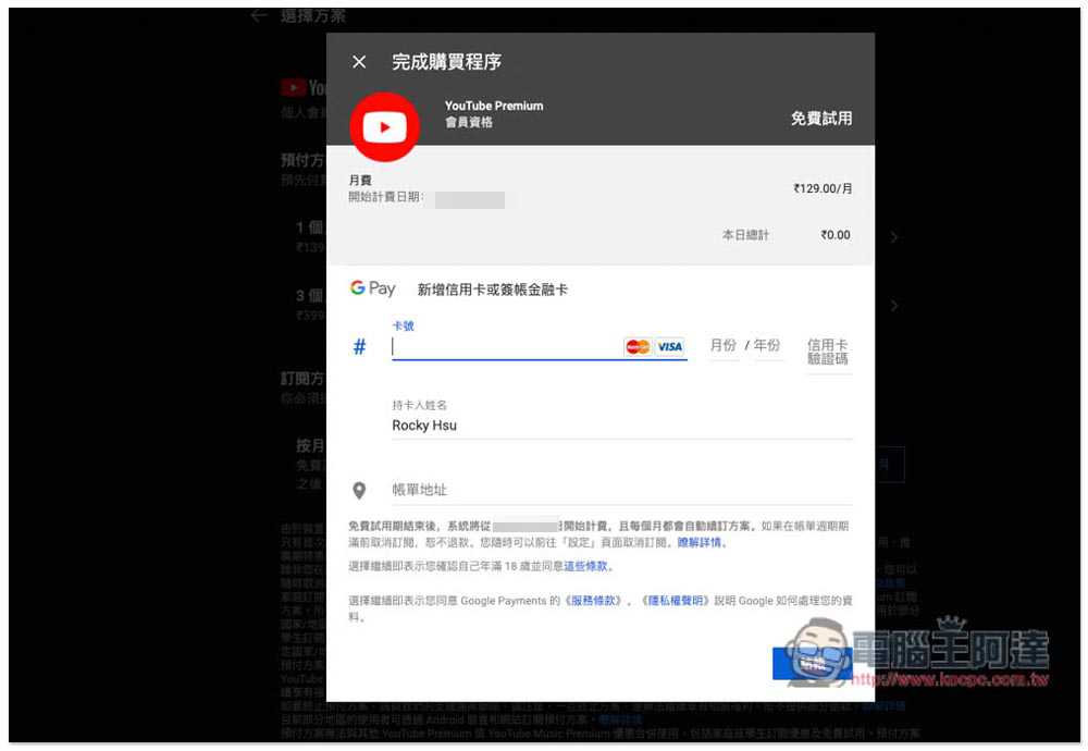 每月省下超過 100 元!用 VPN 訂閱 YouTube Premium 印度或土耳其會員的操作教學 - 電腦王阿達 每月省下超過 100 元!用 VPN 訂閱 YouTube Premium 印度或土耳其會員的操作教學 - 電腦王阿達