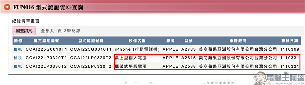Mac Studio 和 iPad Air 5 皆已通過台灣 NCC 認證,近期將在台開賣 - 電腦王阿達 Mac Studio 和 iPad Air 5 皆已通過台灣 NCC 認證,近期將在台開賣 - 電腦王阿達