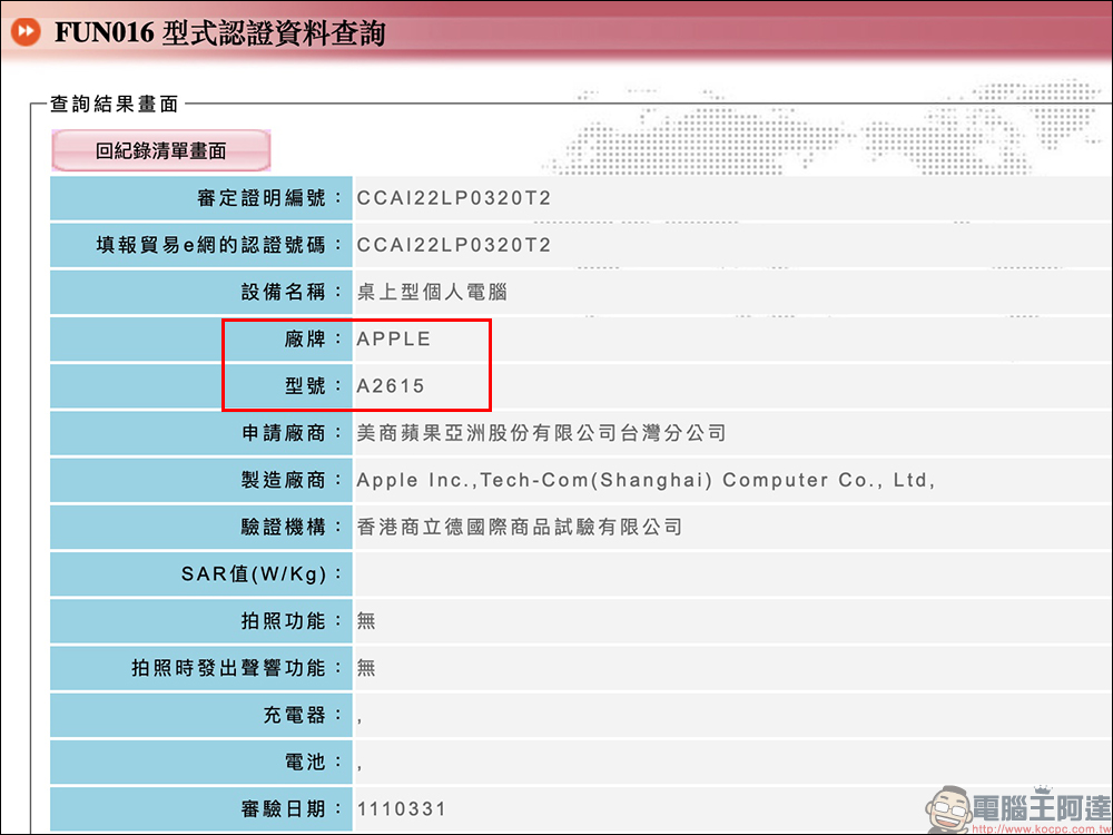 Mac Studio 和 iPad Air 5 皆已通過台灣 NCC 認證,近期將在台開賣 - 電腦王阿達 Mac Studio 和 iPad Air 5 皆已通過台灣 NCC 認證,近期將在台開賣 - 電腦王阿達
