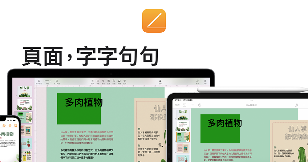 Apple 從 macOS 系統中移除舊版 Pages、Keynote 和 Numbers 應用 - 電腦王阿達 Apple iWork 三寶全面更新,有哪些新功能看這裡 - 電腦王阿達