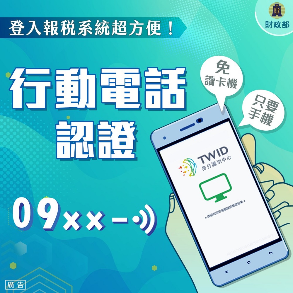 財政部推出「手機報稅2.0」資料可修改且新增行動支付及電子支付帳戶繳稅 - 電腦王阿達 財政部推出「手機報稅2.0」資料可修改且新增行動支付及電子支付帳戶繳稅 - 電腦王阿達