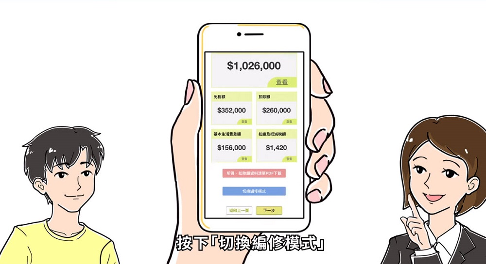 財政部推出「手機報稅2.0」資料可修改且新增行動支付及電子支付帳戶繳稅 - 電腦王阿達 財政部推出「手機報稅2.0」資料可修改且新增行動支付及電子支付帳戶繳稅 - 電腦王阿達
