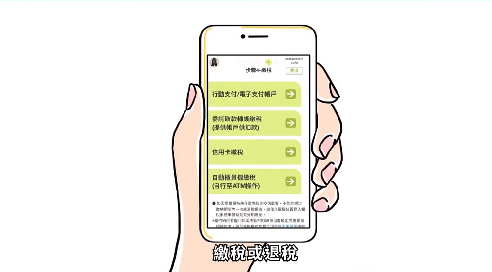 財政部推出「手機報稅2.0」資料可修改且新增行動支付及電子支付帳戶繳稅 - 電腦王阿達 財政部推出「手機報稅2.0」資料可修改且新增行動支付及電子支付帳戶繳稅 - 電腦王阿達