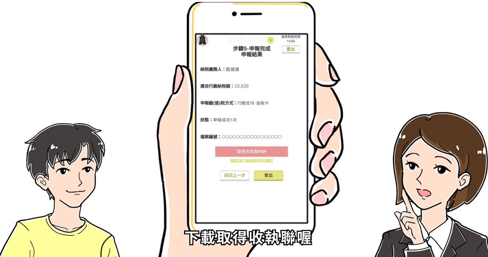 財政部推出「手機報稅2.0」資料可修改且新增行動支付及電子支付帳戶繳稅 - 電腦王阿達 財政部推出「手機報稅2.0」資料可修改且新增行動支付及電子支付帳戶繳稅 - 電腦王阿達