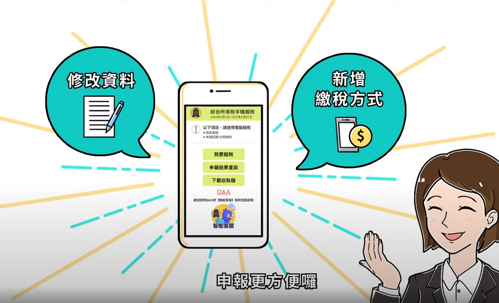 財政部推出「手機報稅2.0」資料可修改且新增行動支付及電子支付帳戶繳稅 - 電腦王阿達 財政部推出「手機報稅2.0」資料可修改且新增行動支付及電子支付帳戶繳稅 - 電腦王阿達