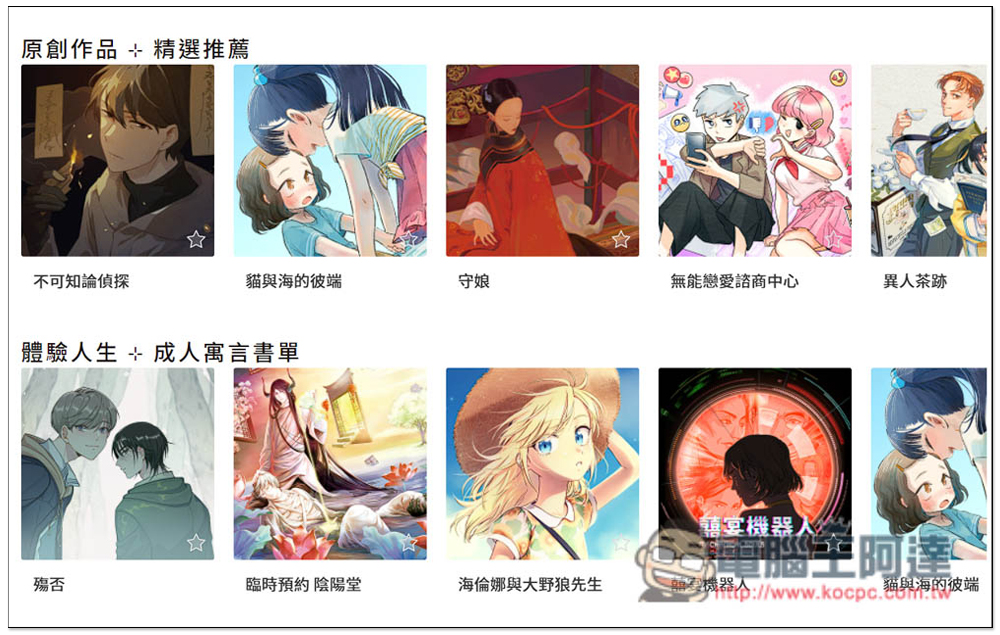 「CCC創作集」提供上百本台灣本土漫畫作品免費線上看 - 電腦王阿達 「CCC創作集」提供上百本台灣本土漫畫作品免費線上看 - 電腦王阿達