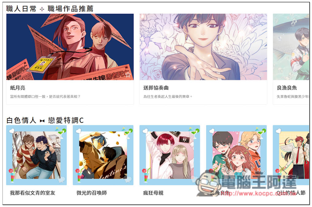「CCC創作集」提供上百本台灣本土漫畫作品免費線上看 - 電腦王阿達 「CCC創作集」提供上百本台灣本土漫畫作品免費線上看 - 電腦王阿達