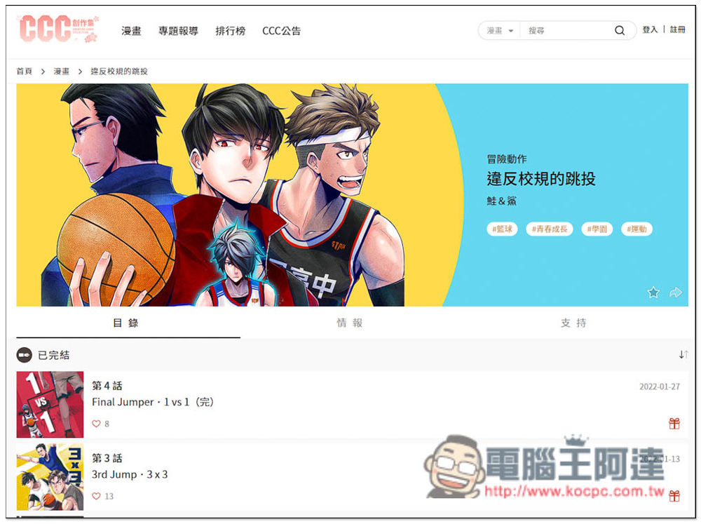 「CCC創作集」提供上百本台灣本土漫畫作品免費線上看 - 電腦王阿達 「CCC創作集」提供上百本台灣本土漫畫作品免費線上看 - 電腦王阿達