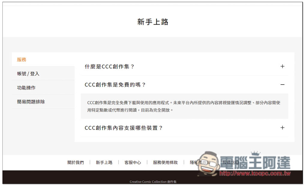 「CCC創作集」提供上百本台灣本土漫畫作品免費線上看 - 電腦王阿達 「CCC創作集」提供上百本台灣本土漫畫作品免費線上看 - 電腦王阿達