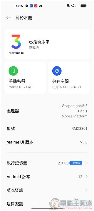 realme GT2 Pro 系統與效能 - 04 realme GT2 Pro 系統與效能 - 04