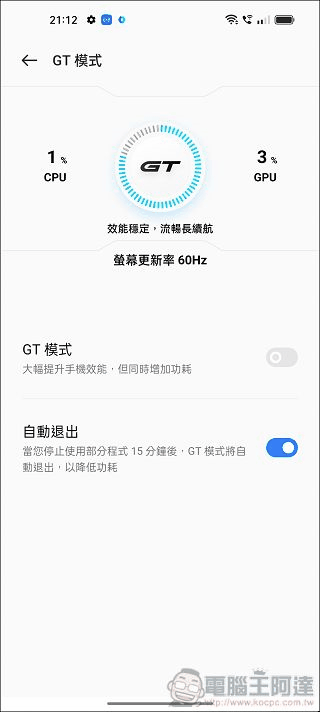 realme GT2 Pro 系統與效能 - 06 realme GT2 Pro 系統與效能 - 06