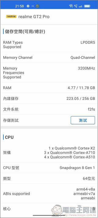 realme GT2 Pro 系統與效能 - 08 realme GT2 Pro 系統與效能 - 08