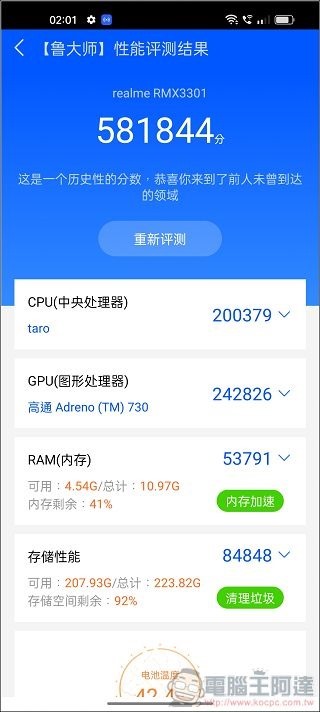 realme GT2 Pro 系統與效能 - 13 realme GT2 Pro 系統與效能 - 13