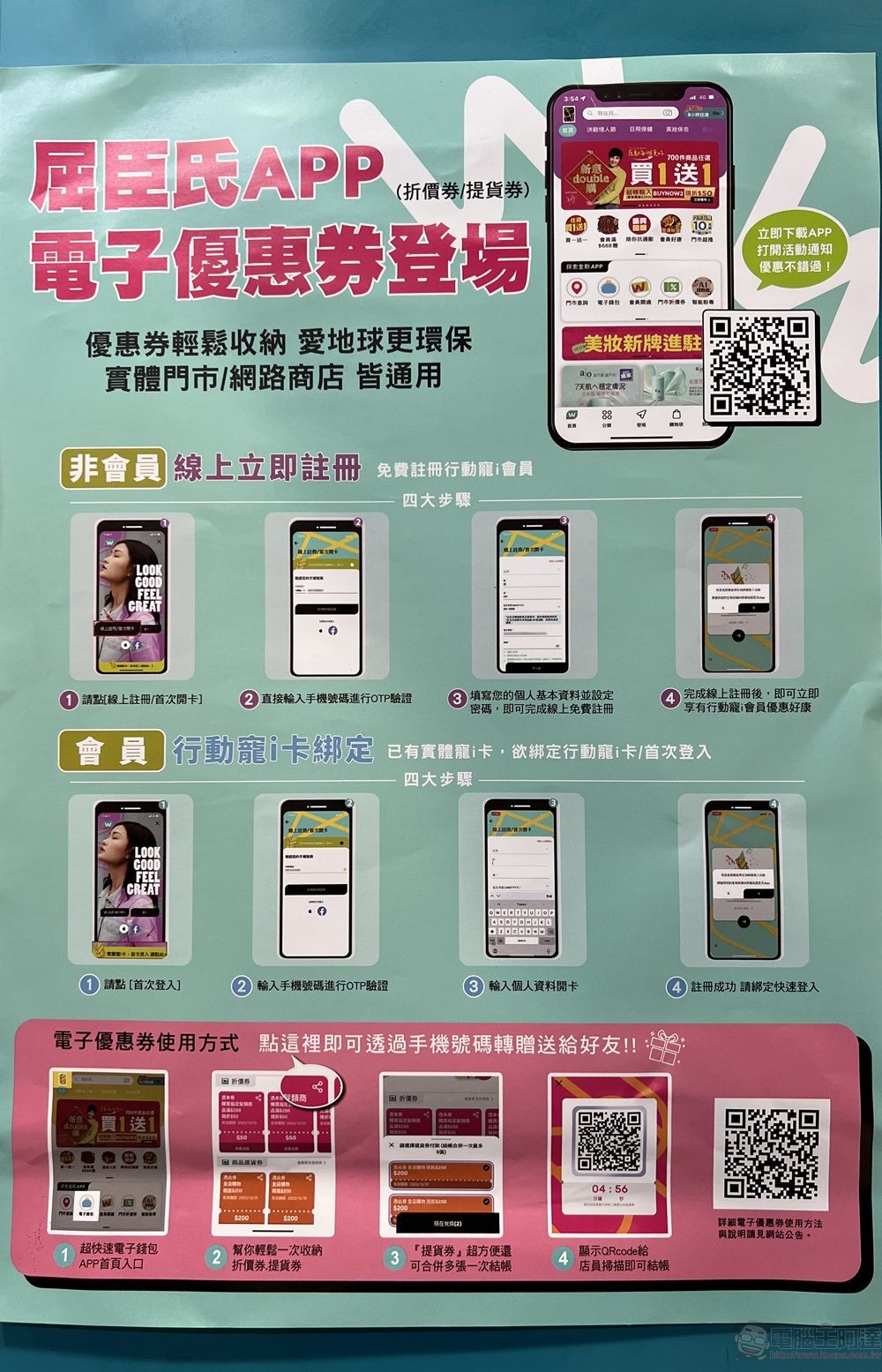 屈臣氏APP整合「電子優惠券」 可整合收納兌換並轉贈好友 - 電腦王阿達 屈臣氏APP整合「電子優惠券」 可整合收納兌換並轉贈好友 - 電腦王阿達