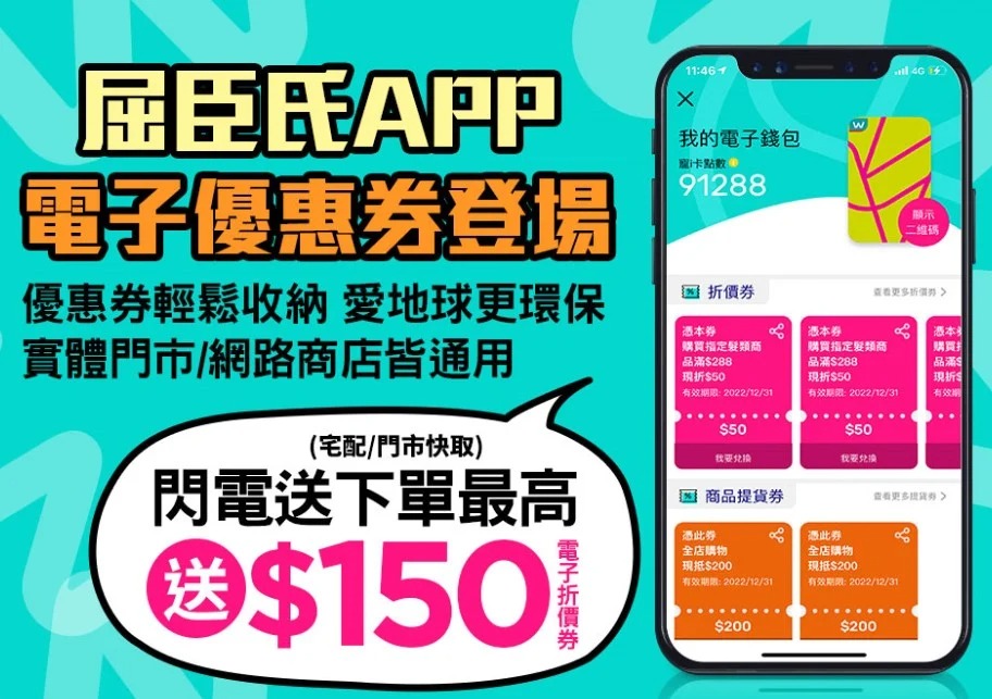 屈臣氏APP整合「電子優惠券」 可整合收納兌換並轉贈好友 - 電腦王阿達 屈臣氏APP整合「電子優惠券」 可整合收納兌換並轉贈好友 - 電腦王阿達