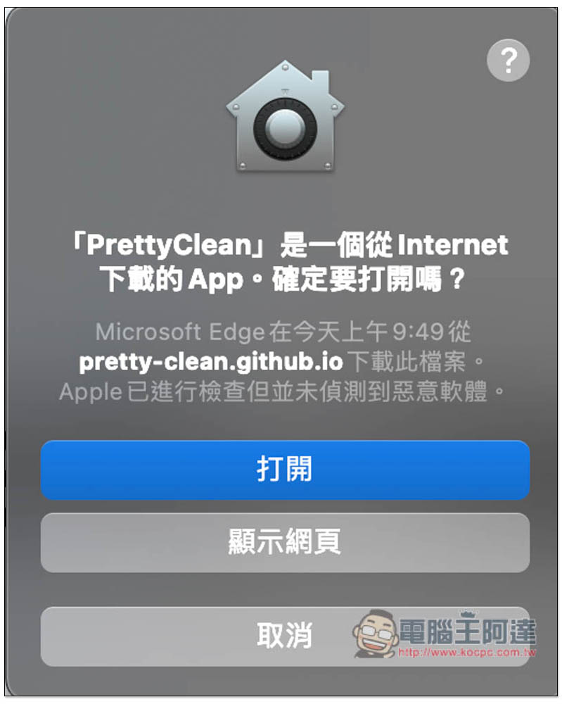 Pretty Clean 免費 Mac 硬碟清理工具,幫你騰出更多儲存空間 - 電腦王阿達 Pretty Clean 免費 Mac 硬碟清理工具,幫你騰出更多儲存空間 - 電腦王阿達