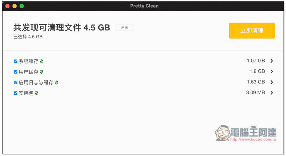 Pretty Clean 免費 Mac 硬碟清理工具,幫你騰出更多儲存空間 - 電腦王阿達 Pretty Clean 免費 Mac 硬碟清理工具,幫你騰出更多儲存空間 - 電腦王阿達