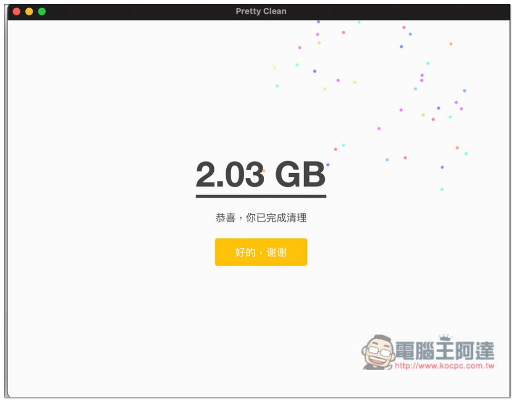 Pretty Clean 免費 Mac 硬碟清理工具,幫你騰出更多儲存空間 - 電腦王阿達 Pretty Clean 免費 Mac 硬碟清理工具,幫你騰出更多儲存空間 - 電腦王阿達