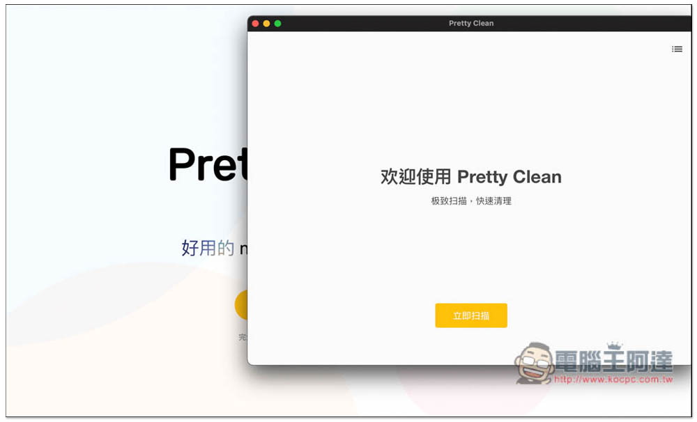 Pretty Clean 免費 Mac 硬碟清理工具,幫你騰出更多儲存空間 - 電腦王阿達 Pretty Clean 免費 Mac 硬碟清理工具,幫你騰出更多儲存空間 - 電腦王阿達