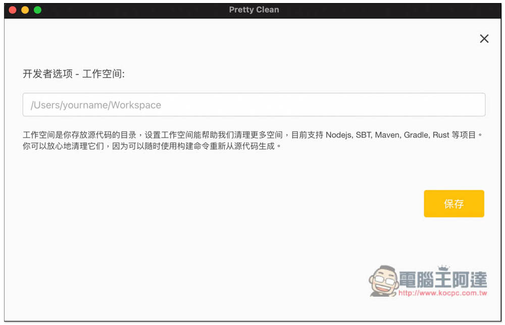 Pretty Clean 免費 Mac 硬碟清理工具,幫你騰出更多儲存空間 - 電腦王阿達 Pretty Clean 免費 Mac 硬碟清理工具,幫你騰出更多儲存空間 - 電腦王阿達