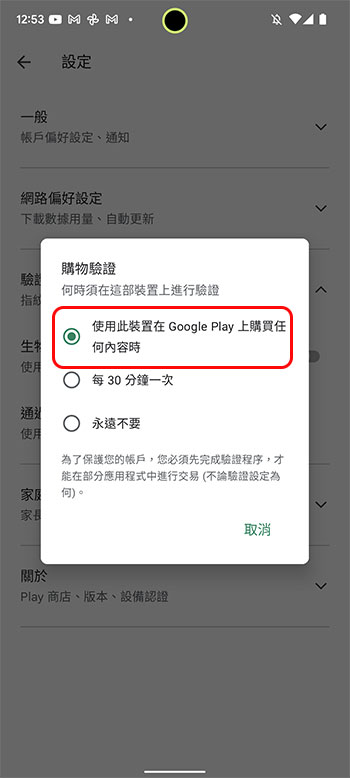 如何在 Android 與 iOS/iPadOS 上設定應用程式內購驗證,控管孩子消費? - 電腦王阿達 如何在 Android 與 iOS/iPadOS 上設定應用程式內購驗證,控管孩子消費? - 電腦王阿達