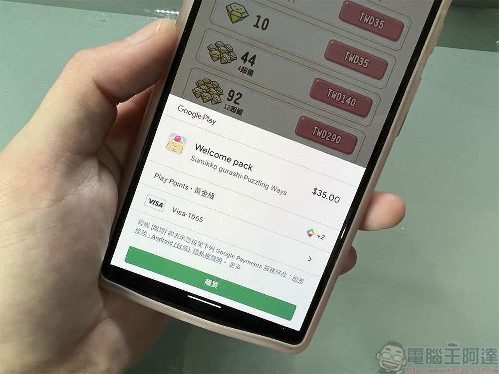 如何在 Android 與 iOS/iPadOS 上設定應用程式內購驗證,控管孩子消費? - 電腦王阿達 如何在 Android 與 iOS/iPadOS 上設定應用程式內購驗證,控管孩子消費? - 電腦王阿達