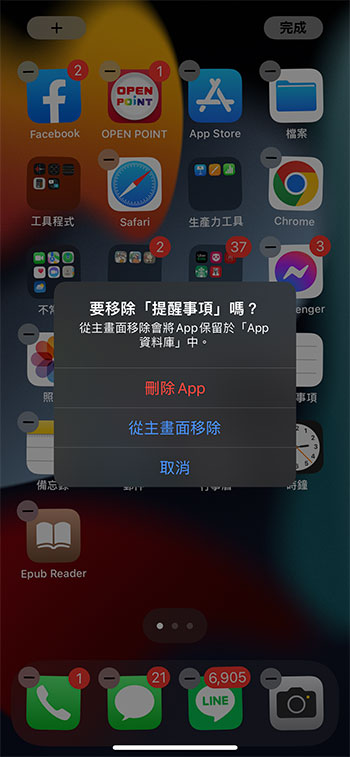 如何在 iPhone 上面隱藏不想在主螢幕上看到的應用程式？ - 電腦王阿達