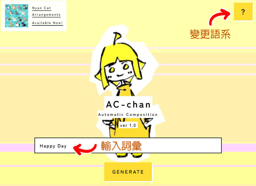 日本創作者推出自動作曲生成網站,輸入曲名即可產生音樂 - 電腦王阿達 日本創作者推出自動作曲生成網站,輸入曲名即可產生音樂 - 電腦王阿達