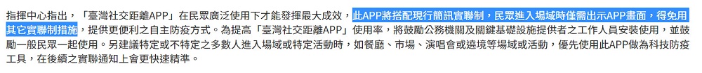 「臺灣社交距離APP」功能進一步優化 即起出示APP畫面可免用其它實聯制 - 電腦王阿達