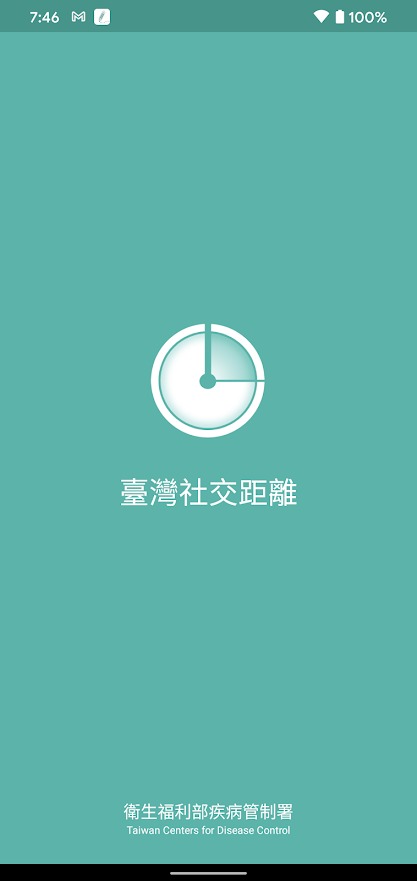 「臺灣社交距離APP」功能進一步優化 即起出示APP畫面可免用其它實聯制 - 電腦王阿達 「臺灣社交距離APP」功能進一步優化 即起出示APP畫面可免用其它實聯制 - 電腦王阿達