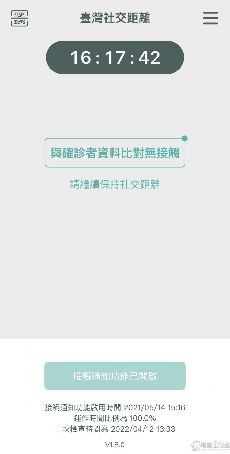 「臺灣社交距離APP」功能進一步優化 即起出示APP畫面可免用其它實聯制 - 電腦王阿達 「臺灣社交距離APP」功能進一步優化 即起出示APP畫面可免用其它實聯制 - 電腦王阿達