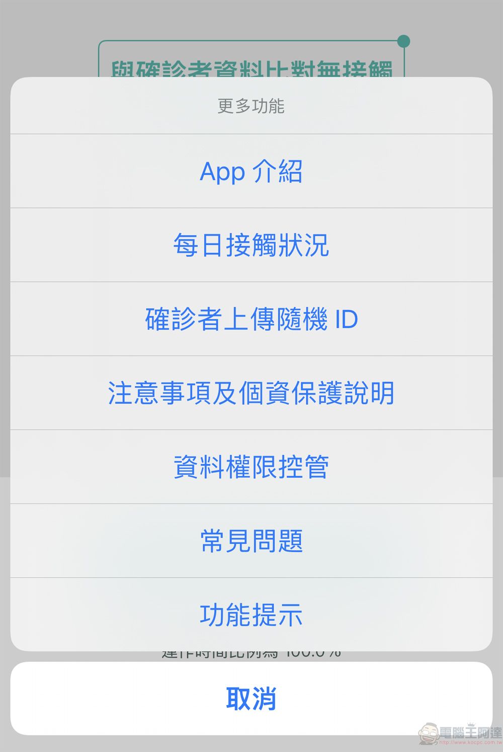 「臺灣社交距離APP」功能進一步優化 即起出示APP畫面可免用其它實聯制 - 電腦王阿達 「臺灣社交距離APP」功能進一步優化 即起出示APP畫面可免用其它實聯制 - 電腦王阿達
