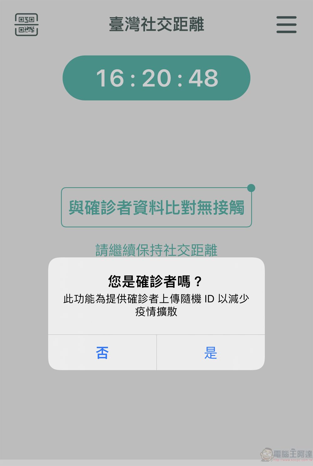 「臺灣社交距離APP」功能進一步優化 即起出示APP畫面可免用其它實聯制 - 電腦王阿達 「臺灣社交距離APP」功能進一步優化 即起出示APP畫面可免用其它實聯制 - 電腦王阿達