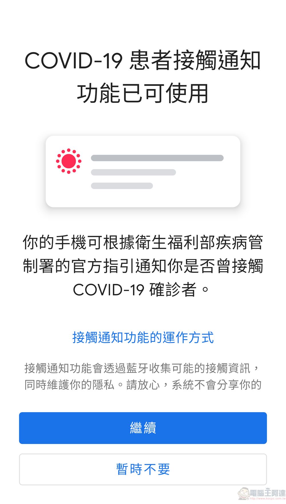 「臺灣社交距離APP」功能進一步優化 即起出示APP畫面可免用其它實聯制 - 電腦王阿達 「臺灣社交距離APP」功能進一步優化 即起出示APP畫面可免用其它實聯制 - 電腦王阿達