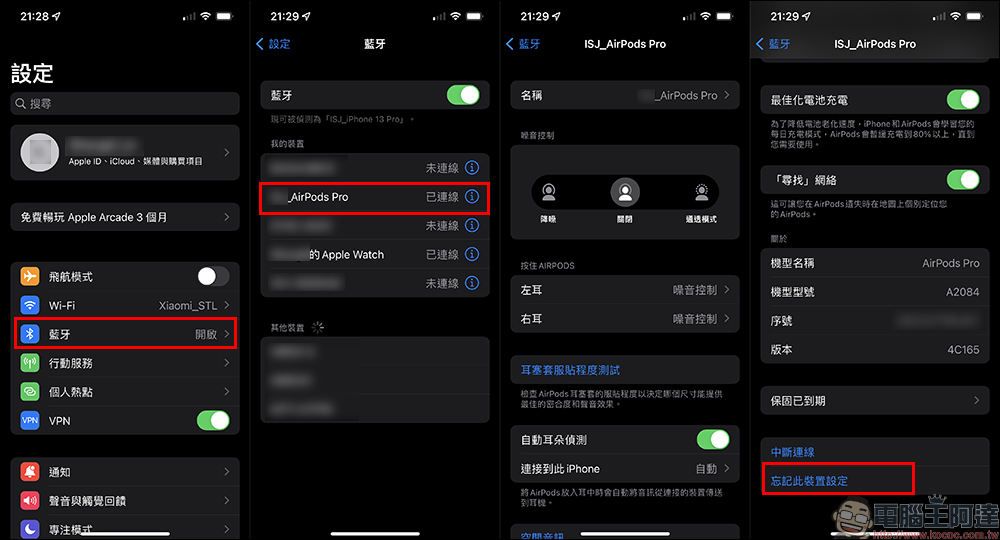 如何重置 AirPods 和 AirPods Pro 並刪除 AirPods 的 Apple ID?(教學) - 電腦王阿達 如何重置 AirPods 和 AirPods Pro 並刪除 AirPods 的 Apple ID?(教學) - 電腦王阿達