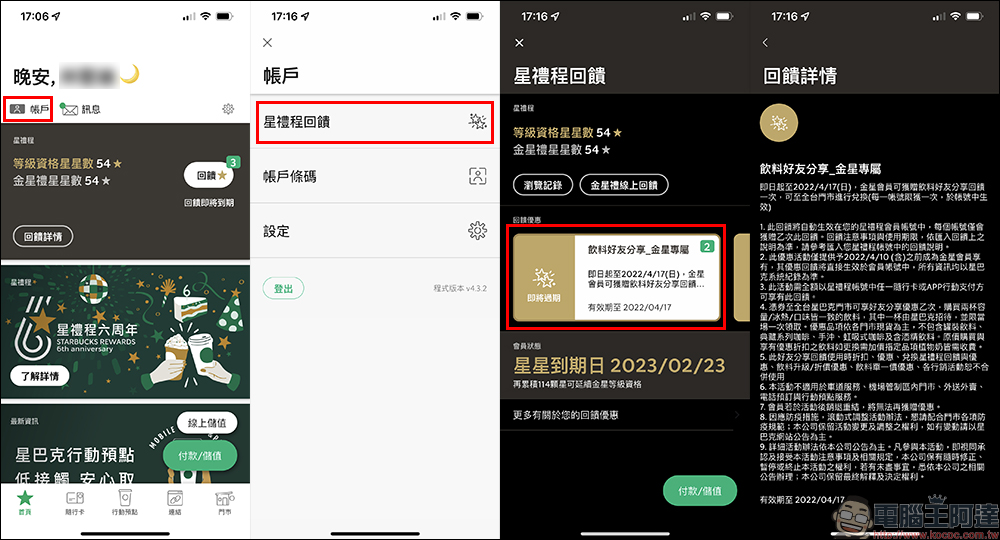 星巴克「金星會員專屬」飲料好友買一送一!星禮程金星會員獨享的飲料優惠 - 電腦王阿達 星巴克「金星會員專屬」飲料好友買一送一!星禮程金星會員獨享的飲料優惠 - 電腦王阿達