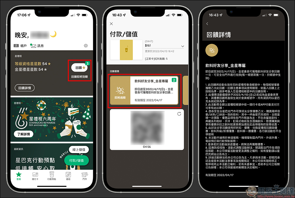 星巴克「金星會員專屬」飲料好友買一送一!星禮程金星會員獨享的飲料優惠 - 電腦王阿達 星巴克「金星會員專屬」飲料好友買一送一!星禮程金星會員獨享的飲料優惠 - 電腦王阿達