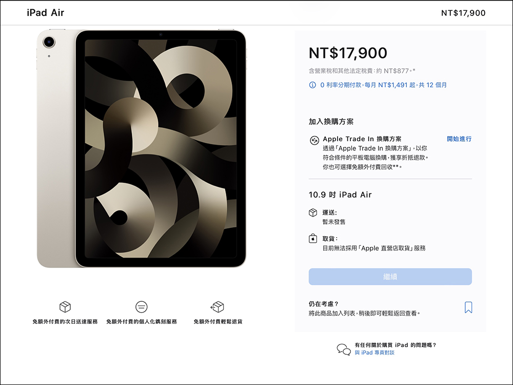 iPad Air 5 正式在台開賣!首波率先開賣 LTE 版, Wi-Fi 版要再等等囉! - 電腦王阿達 iPad Air 5 正式在台開賣!首波率先開賣 LTE 版, Wi-Fi 版要再等等囉! - 電腦王阿達