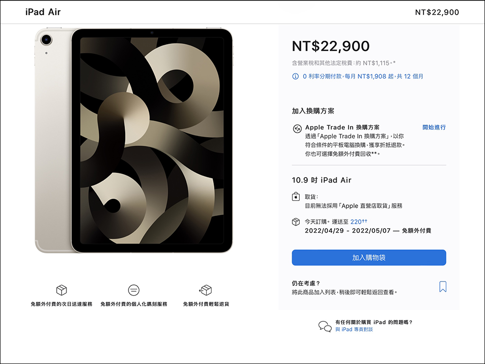 iPad Air 5 正式在台開賣!首波率先開賣 LTE 版, Wi-Fi 版要再等等囉! - 電腦王阿達 iPad Air 5 正式在台開賣!首波率先開賣 LTE 版, Wi-Fi 版要再等等囉! - 電腦王阿達