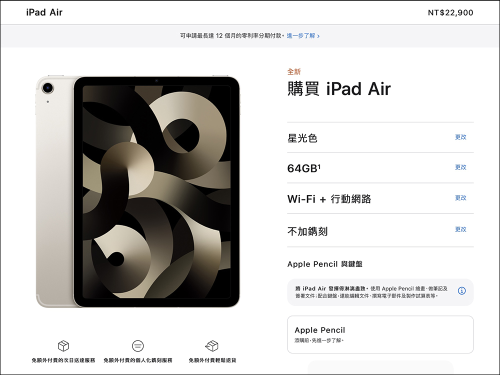 iPad Air 5 正式在台開賣！首波率先開賣 LTE 版， Wi-Fi 版要再等等囉！ - 電腦王阿達