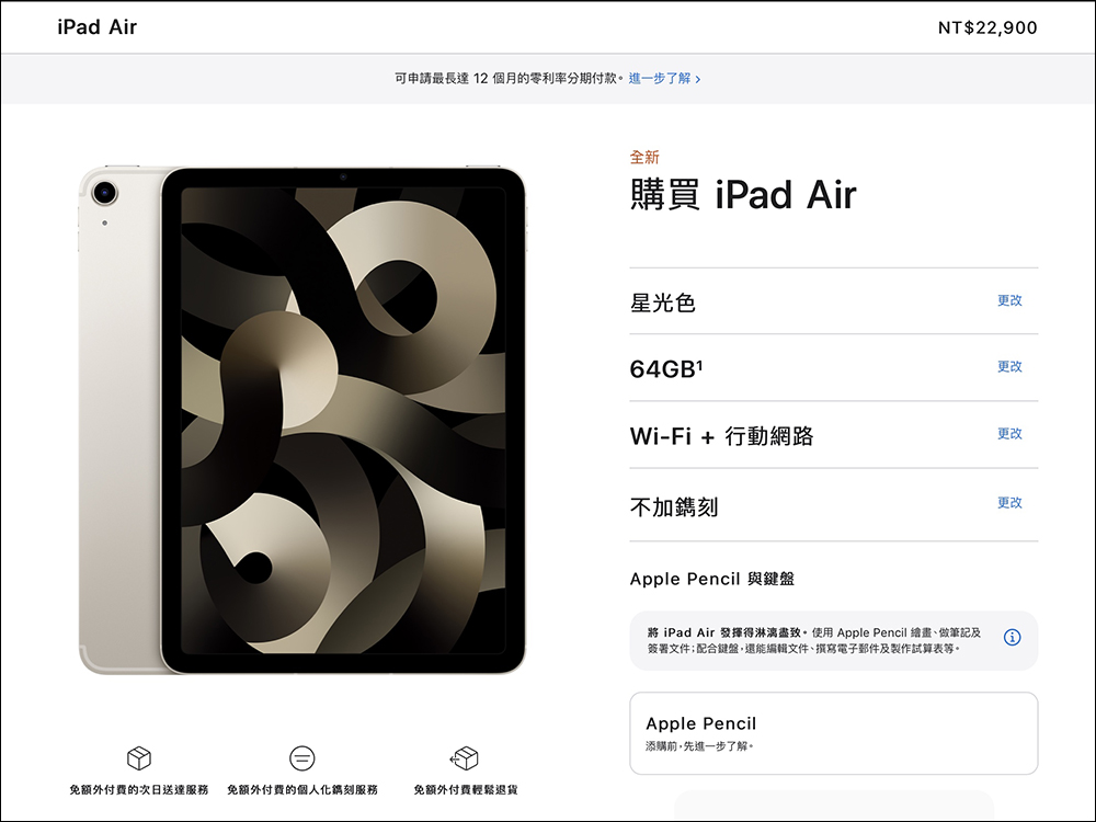 iPad Air 5 正式在台開賣!首波率先開賣 LTE 版, Wi-Fi 版要再等等囉! - 電腦王阿達 iPad Air 5 正式在台開賣!首波率先開賣 LTE 版, Wi-Fi 版要再等等囉! - 電腦王阿達