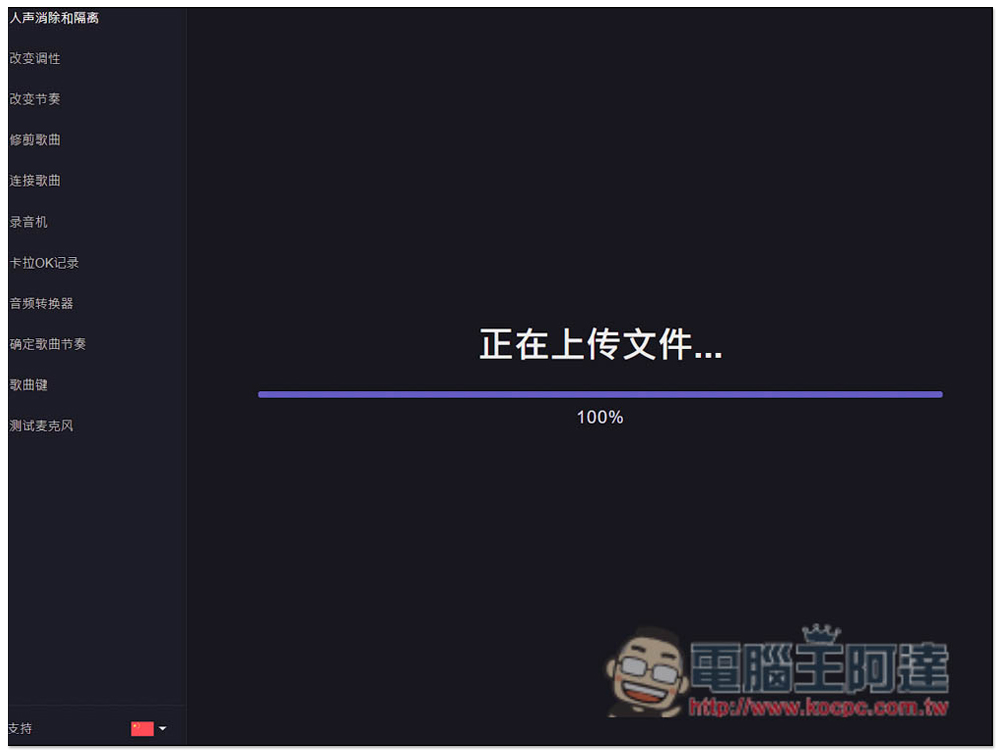「人聲消除和隔離」免費線上工具,輕鬆製作卡拉OK伴奏音樂 - 電腦王阿達 「人聲消除和隔離」免費線上工具,輕鬆製作卡拉OK伴奏音樂 - 電腦王阿達
