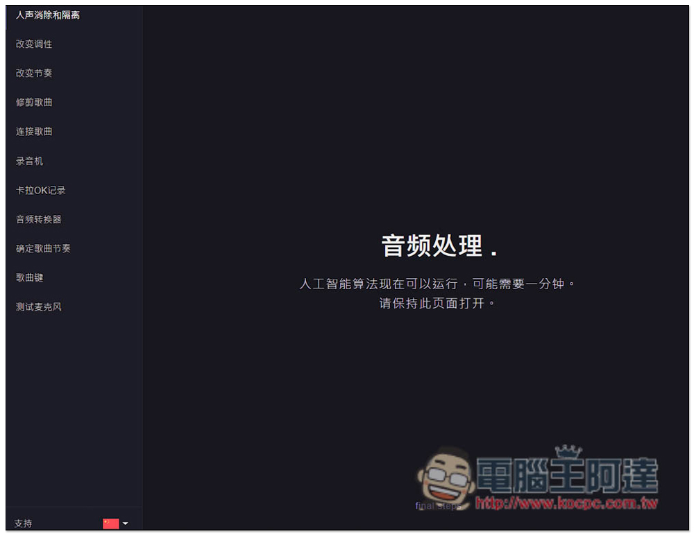 「人聲消除和隔離」免費線上工具,輕鬆製作卡拉OK伴奏音樂 - 電腦王阿達 「人聲消除和隔離」免費線上工具,輕鬆製作卡拉OK伴奏音樂 - 電腦王阿達