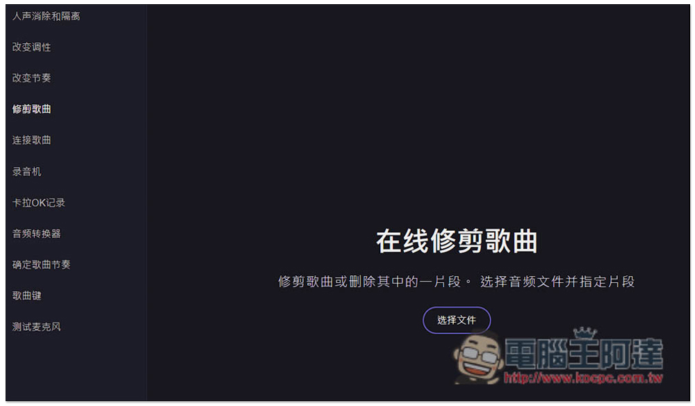 「人聲消除和隔離」免費線上工具,輕鬆製作卡拉OK伴奏音樂 - 電腦王阿達 「人聲消除和隔離」免費線上工具,輕鬆製作卡拉OK伴奏音樂 - 電腦王阿達